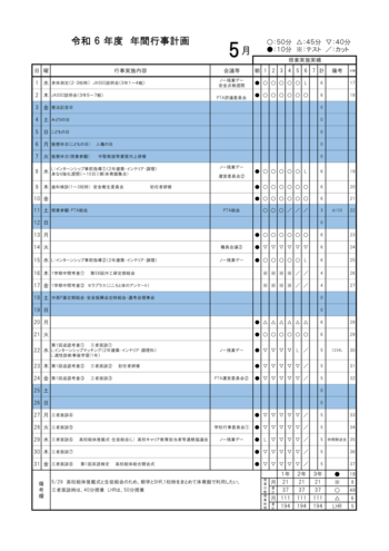 R6年度5月別予定表.png