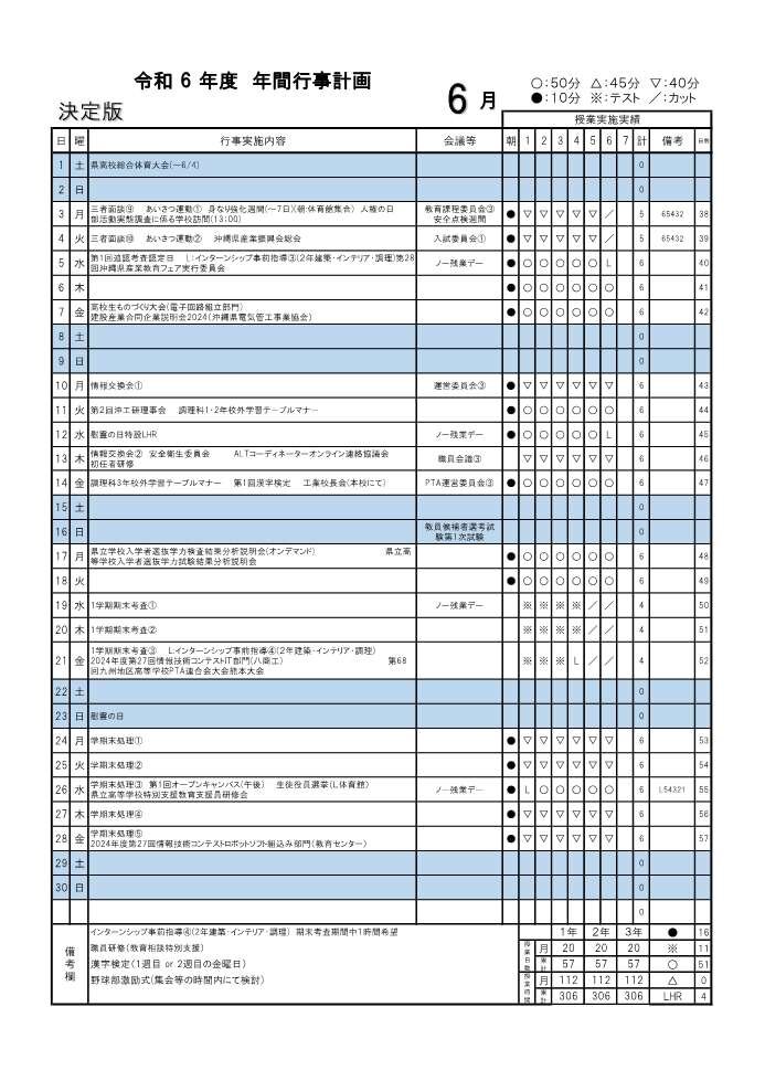 R6_6月行事計画.jpg