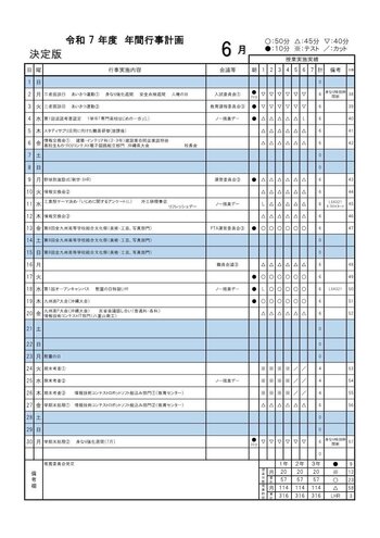 R7年度年間行事計画6月_決定版 1.jpg