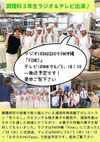 調理科３年生ラジオ＆テレビ出演♪ (1).jpg