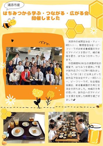 学ぶ・つなぐ・広がる会.jpgのサムネイル画像