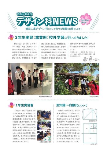 （HP用）デザイン科NEWS_01.jpg