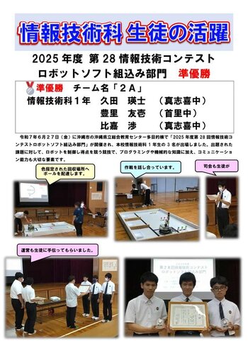 令和7年度第28回情報技術コンテストロボット組込部門.jpg