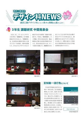デザイン科NEWS_02.jpg