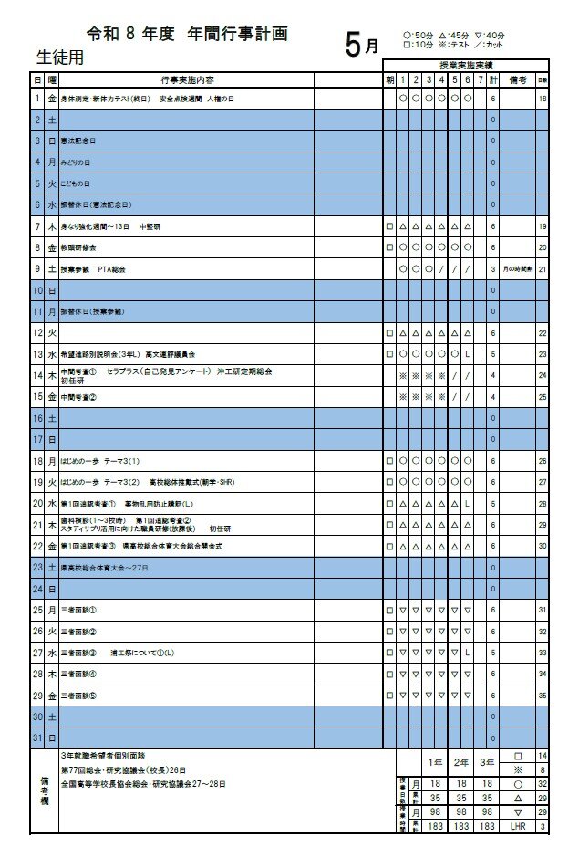 5月行事系計画.jpg
