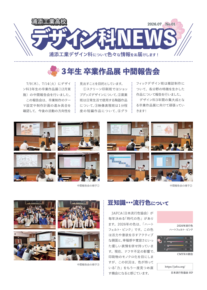 デザイン科 2026-07-21 111258.png