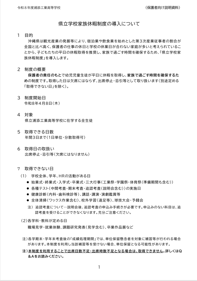 家族休暇制度 スクショ2026-05-19 094632.png