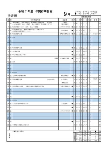 R7年度年間行事計画9月_決定版.jpg
