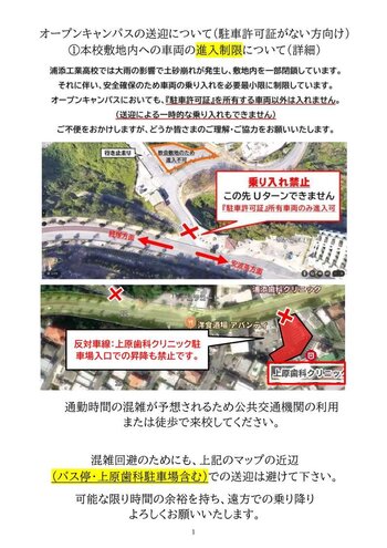 WEB第2回オープンキャンパスについて(依頼).jpg