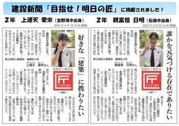 【建築科】２年生の記事が建設新聞に掲載！.jpgのサムネイル画像
