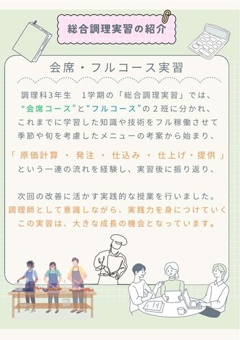 ３年総合調理実習　授業の紹介_2.jpg