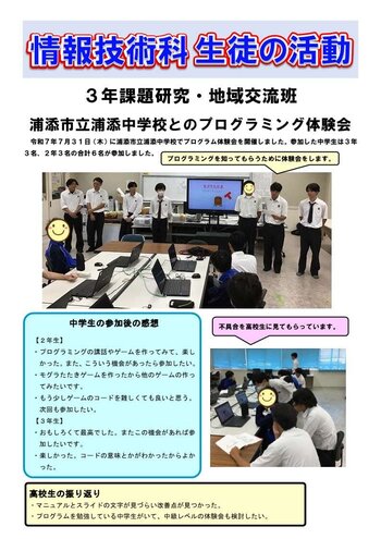 0731課研地域交流班（浦中プログラミング体験）a.jpg
