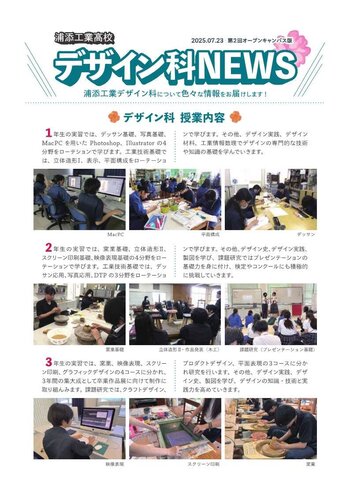 デザイン科News_第2回オープンキャンパス配付資料の一部（デザイン科授業内容とQ&A）_1.jpg