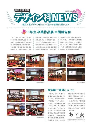 デザイン科NEWS_03.jpgのサムネイル画像