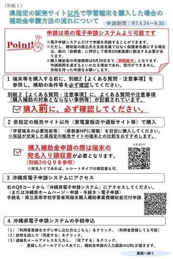 (１学年対象）県指定販売サイト以外で学習端末を購入した場合の補助金申請方法について_1.jpg