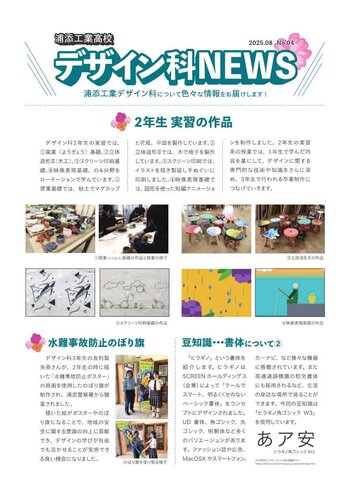 デザイン科NEWS_04.jpg