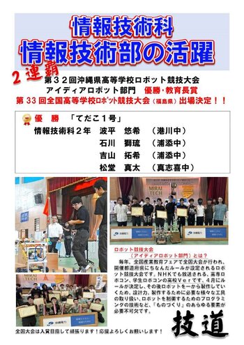 令和7年度第32回沖縄県高等学校ロボット競技大会（アイディア）.jpg