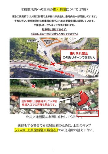工業祭乗り入れ制限.jpgのサムネイル画像