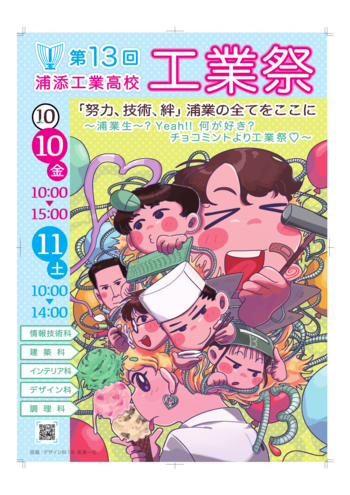 【完成】浦添工業高校_第13回工業祭ポスター.png