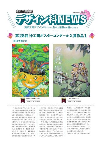 デザイン科NEWS_05.jpg