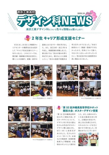 デザイン科NEWS_09　2 年生 キャリア形成支援セミナー.jpg