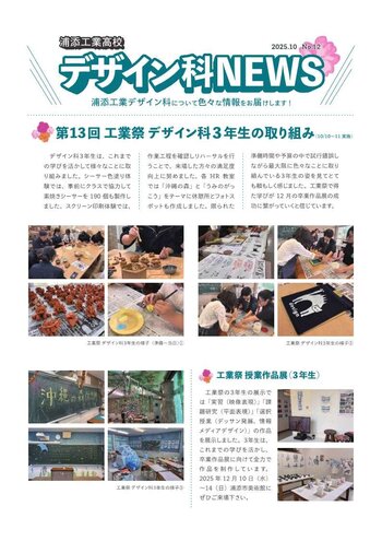 デザイン科NEWS_12　工業祭 デザイン科３年生の取組.jpg