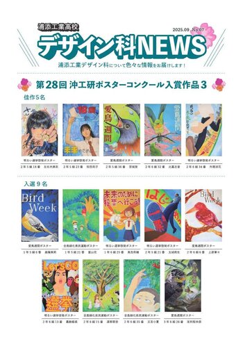 デザイン科NEWS_07.jpg