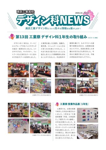 デザイン科NEWS_10　工業祭 デザイン科１年生の取組.jpg