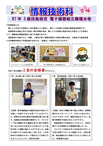 1016_(HP用)資格検定取得速報R7年技能検定3.jpg