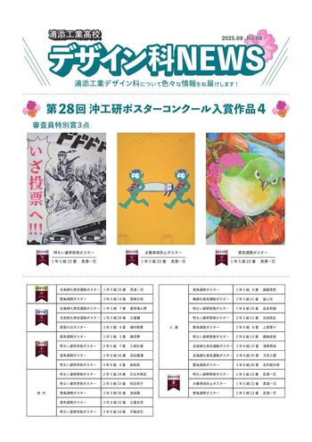 デザイン科NEWS_08.jpg