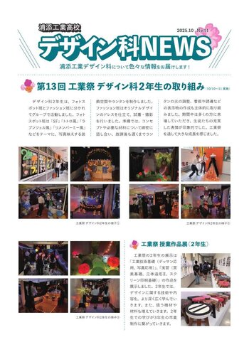 デザイン科NEWS_11　工業祭 デザイン科２年生の取組.jpg