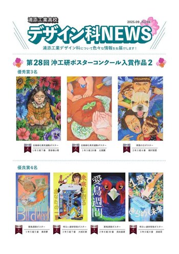 デザイン科NEWS_06.jpg