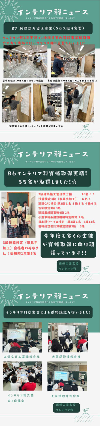 インテリア科ニュース（ホームページ用）.jpeg