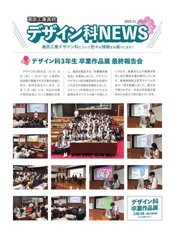 デザイン科NEWS_14_デザイン科３年生 卒業作品展_最終報告会.jpg