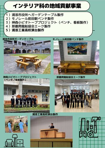 インテリア科地域貢献事業.jpg