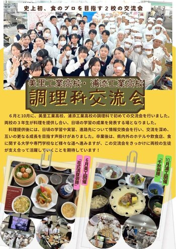 美工・浦工調理科交流会① 1.jpg