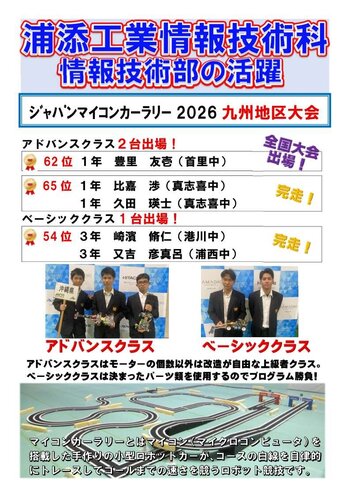1115_ジャパンマイコンカーラリー2026九州大会.jpg