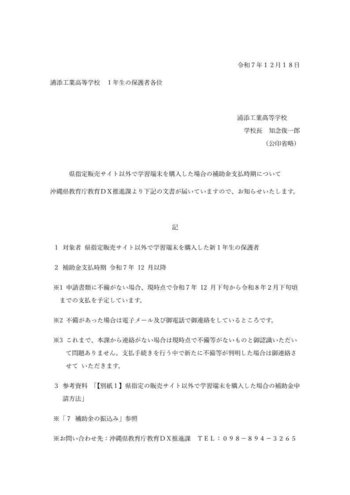 県指定の販売サイト以外で学習端末を購入した場合の補助金支払時期について（ホームページお知らせ）.jpg