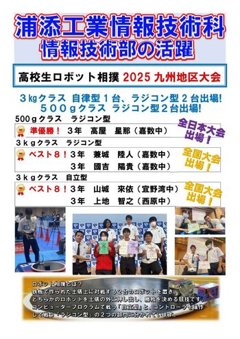 1011_高校生ロボット相撲2025九州大会.jpg