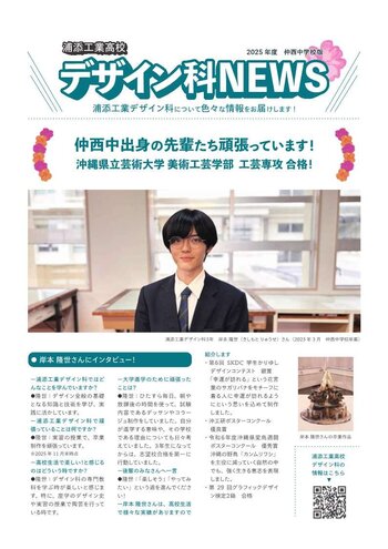デザイン科News_仲西中出身の先輩の活躍.jpg