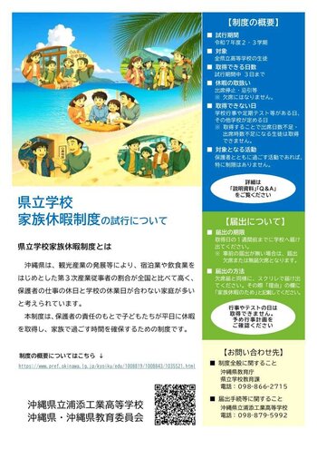 【浦工】県立学校家族休暇制度の試行について_1.jpg