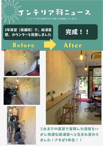 インテリア科ニュース_2.jpg