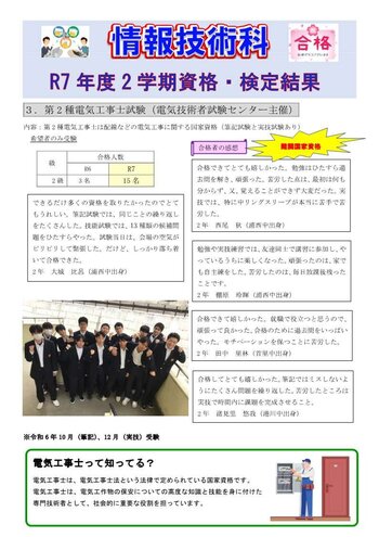 (HP用)資格検定取得速報R7年度2学期(電工).jpg