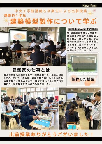 【出前授業】模型製作.jpg