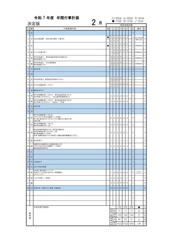 R7年度年間行事計画2月_決定版_生徒用.jpg