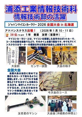 0110_11_ジャパンマイコンカーラリー2026九州大会 2.jpg