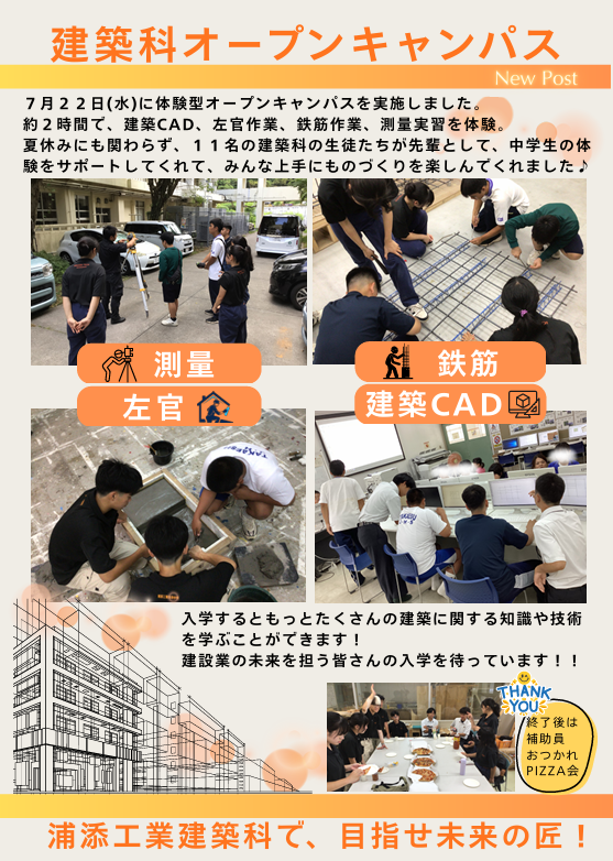 建築科オープンキャンパス2026-09-30 142957.png